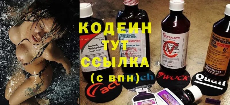 Кодеиновый сироп Lean Purple Drank  omg как войти  Волжск 