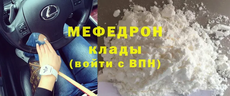 купить наркотик  mega сайт  Мефедрон mephedrone  Волжск 