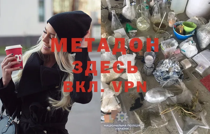 МЕТАДОН methadone  гидра ссылки  Волжск  купить наркотики цена 